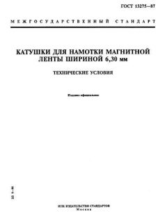 ГОСТ 13275-87