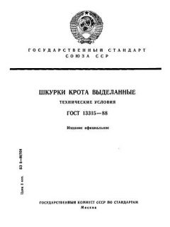 ГОСТ 13315-88