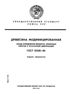ГОСТ 13338-86
