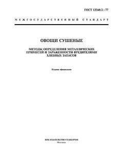 ГОСТ 13340.2-77