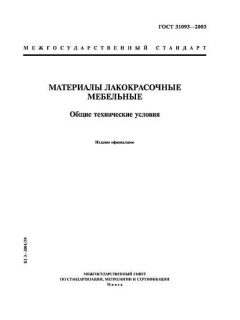 ГОСТ 31093-2003