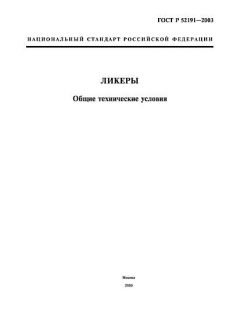 ГОСТ Р 52191-2003