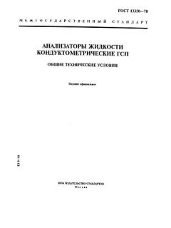ГОСТ 13350-78