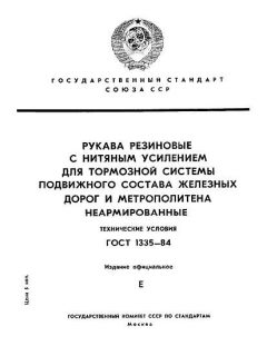 ГОСТ 1335-84