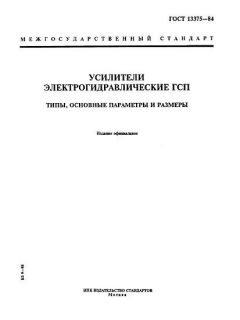 ГОСТ 13375-84