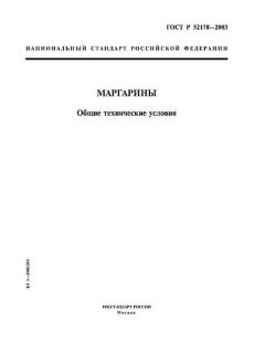 ГОСТ Р 52178-2003