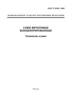 ГОСТ Р 52185-2003