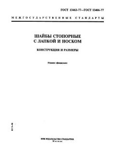 ГОСТ 13463-77