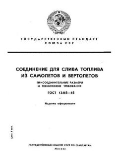 ГОСТ 13468-68