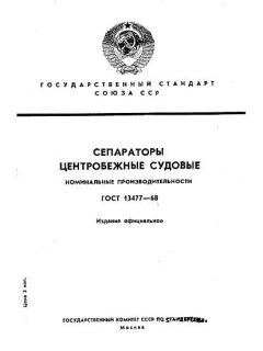 ГОСТ 13477-68