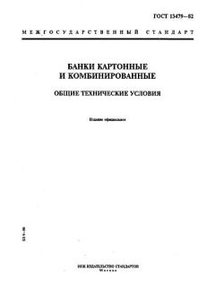 ГОСТ 13479-82