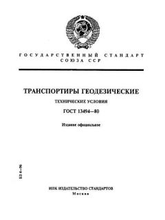 ГОСТ 13494-80