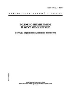 ГОСТ 10213.1-2002