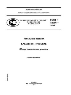 ГОСТ Р 52266-2004
