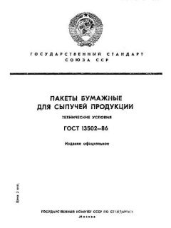 ГОСТ 13502-86