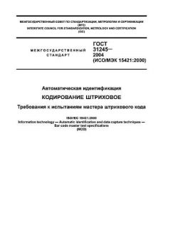 ГОСТ 31245-2004
