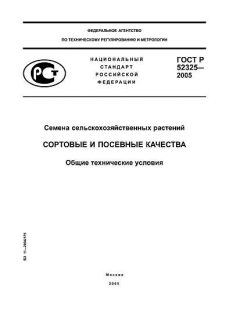 ГОСТ Р 52325-2005