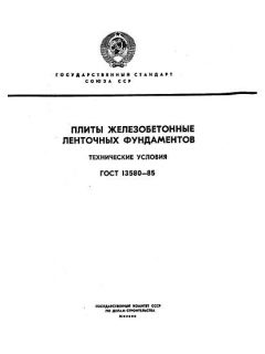 ГОСТ 13580-85
