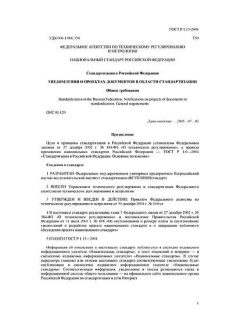 ГОСТ Р 1.13-2004