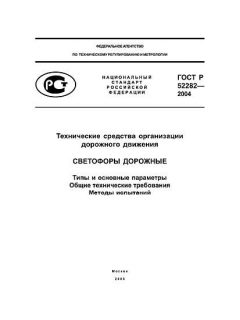 ГОСТ Р 52282-2004