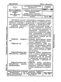 ГОСТ 13607-68