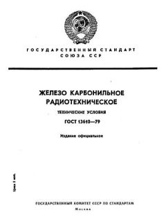 ГОСТ 13610-79