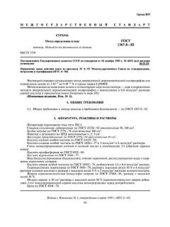 ГОСТ 1367.8-83