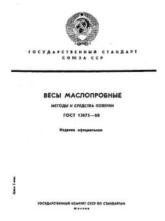 ГОСТ 13675-68