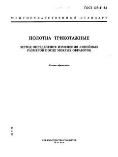 ГОСТ 13711-82