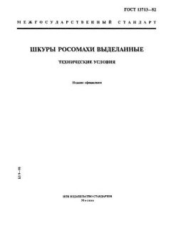 ГОСТ 13713-82