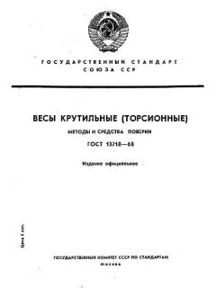 ГОСТ 13718-68