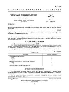 ГОСТ 10352-80
