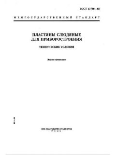ГОСТ 13750-88
