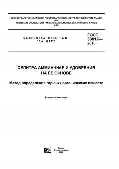 ГОСТ 33812-2016