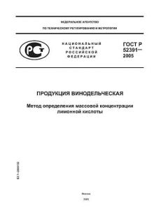 ГОСТ Р 52391-2005