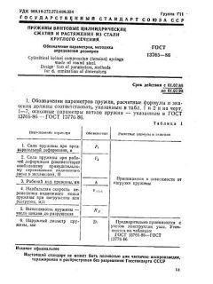 ГОСТ 13765-86