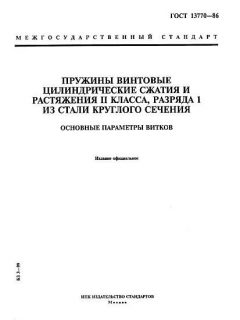 ГОСТ 13770-86