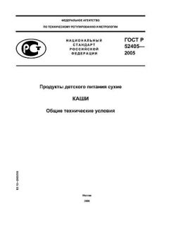 ГОСТ Р 52405-2005