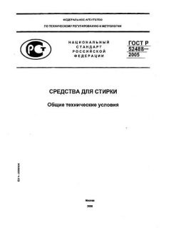 ГОСТ Р 52488-2005
