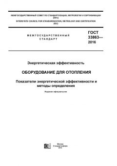 ГОСТ 33863-2016