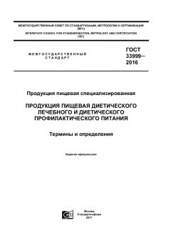 ГОСТ 33999-2016