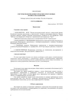 СП 272.1325800.2016