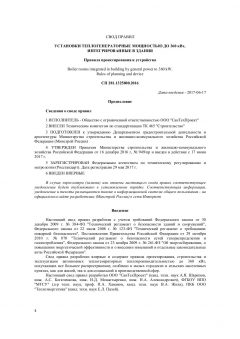 СП 281.1325800.2016