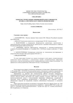 СП 283.1325800.2016