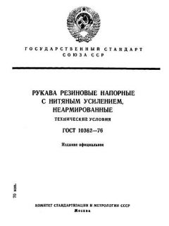 ГОСТ 10362-76