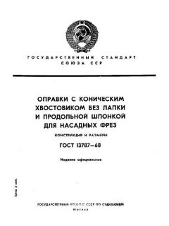 ГОСТ 13787-68