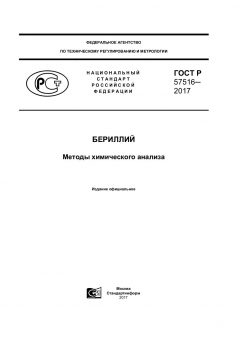 ГОСТ Р 57516-2017