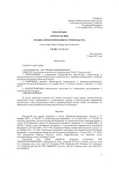 СП 288.1325800.2016