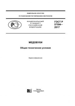 ГОСТ Р 57594-2017