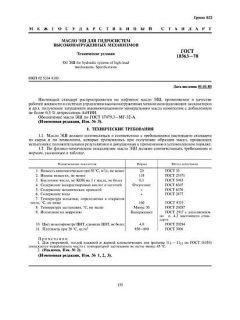 ГОСТ 10363-78